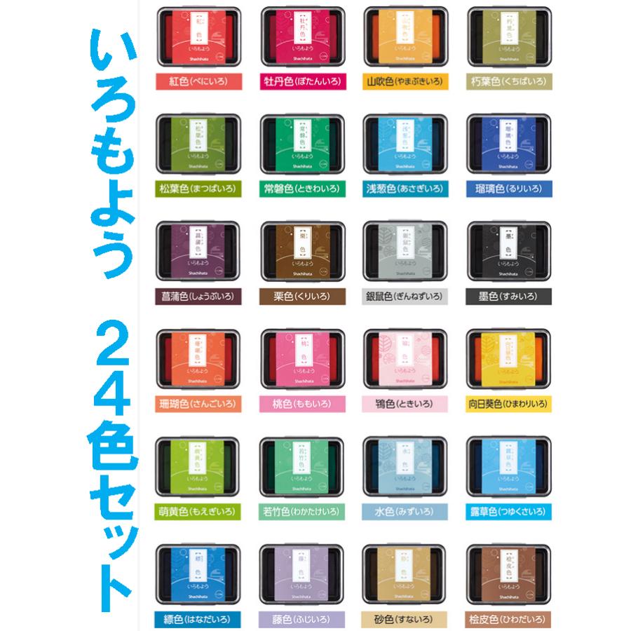 シャチハタ いろもよう24色セット スタンプパッド : e05-17-056 