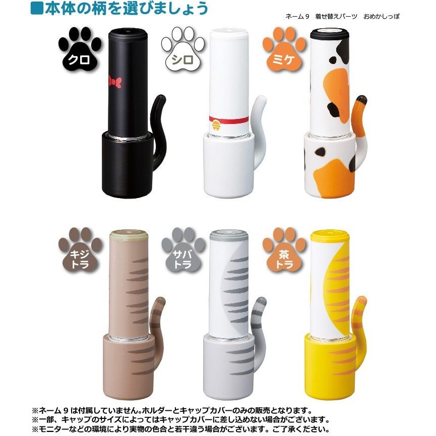 シヤチハタ（Shachihata） ネーム9 着せ替えパーツ おめかしっぽ