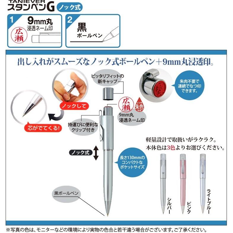 ネームペン スタンペンgノック式 印鑑付きボールペン シャチハタ式 浸透印 はんこ ハンコ 印鑑 タニエバー はんこ奉行 通販 Paypayモール