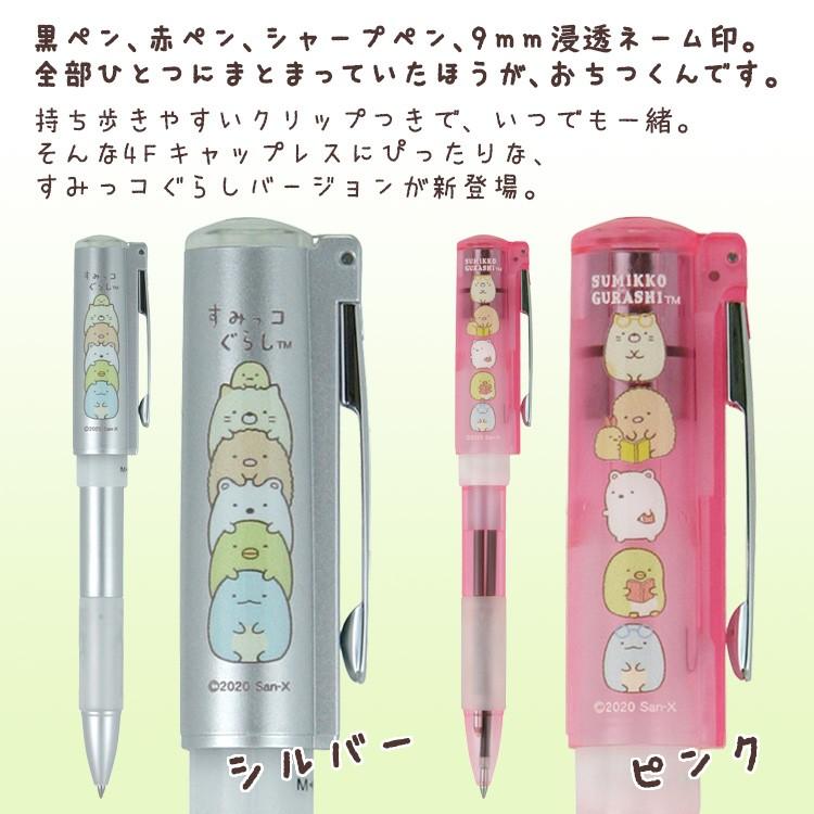 すみっコぐらし 4Fキャップレス ネーム印 黒ボールペン 赤ボールペン