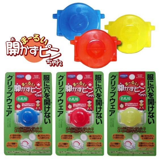 まーるい 開かずピンちゃん 服に穴が開かない進化した名札留め具 クリップウェア 舞花 Ma 032 はんこ奉行 通販 Paypayモール