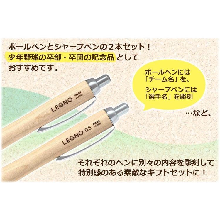 野球部 卒団記念品 レグノ 1000 2本セット ギフトbox付き ボールペン シャープペン 名入れ無料 Pilot パイロット Ble 1sk Hle 1sk 記念品 はんこ奉行 通販 Paypayモール