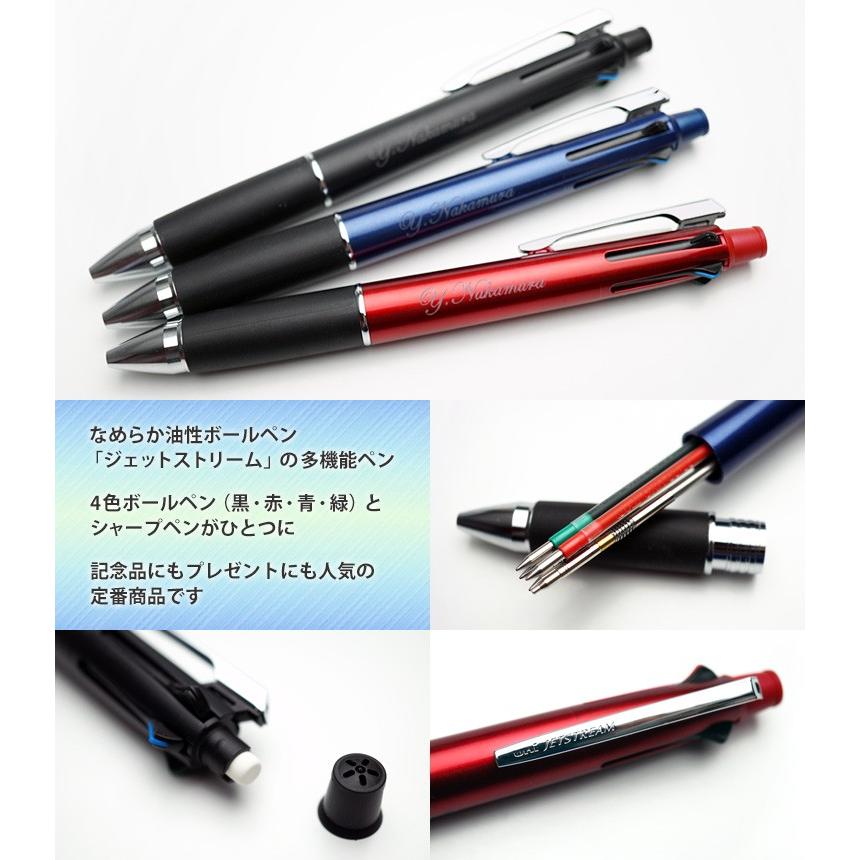 ジェットストリーム 名入れ 4＆1ボールペン 4&1 三菱鉛筆 0.5mm 0.38