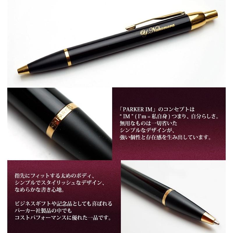 ボールペン 名入れ パーカー Im ブラック 高級 男性 女性 名入れ無料 あす 送料無料 ラッピング無料 はんこ奉行 通販 Paypayモール