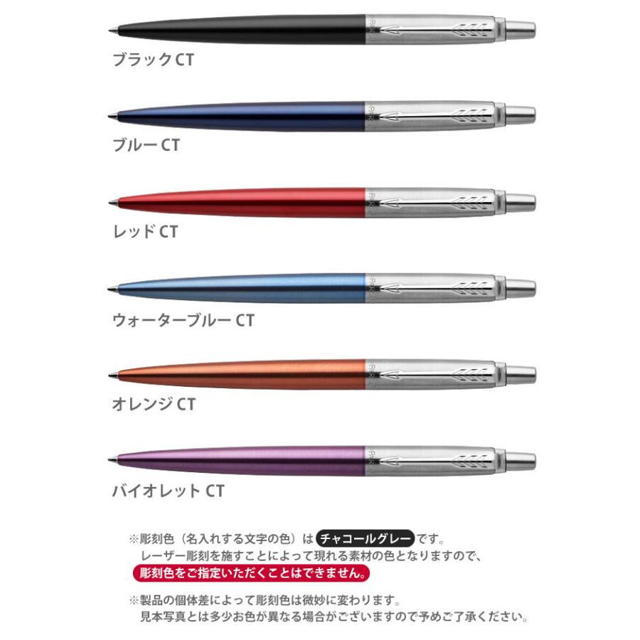 ボールペン パーカー 名入れ ジョッター コアライン プレゼント 高級 あす 卒業祝 就職祝 誕生日 はんこ奉行 通販 Paypayモール