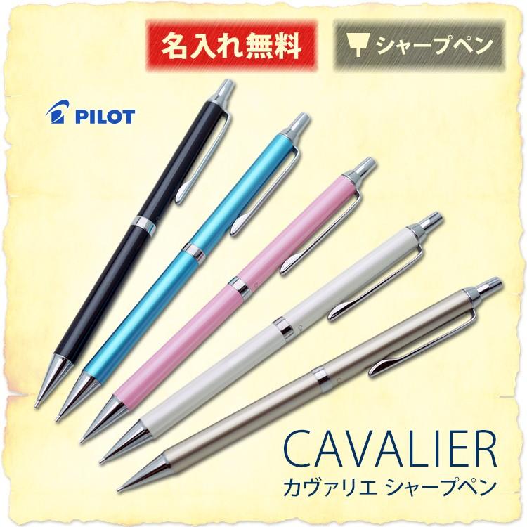 名入れ シャープペン カヴァリエ メタリック色 ギフトbox付き 最新入荷 Pilot Hcan 2sr2 パイロット 0円