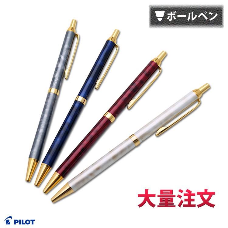 1本2 970円 40本のご注文で 名入れ ボールペン カヴァリエ ボールペン マーブル柄 ギフトbox付き Pilot パイロット an 3sr 記念品 卒業 はんこ奉行 通販 Paypayモール