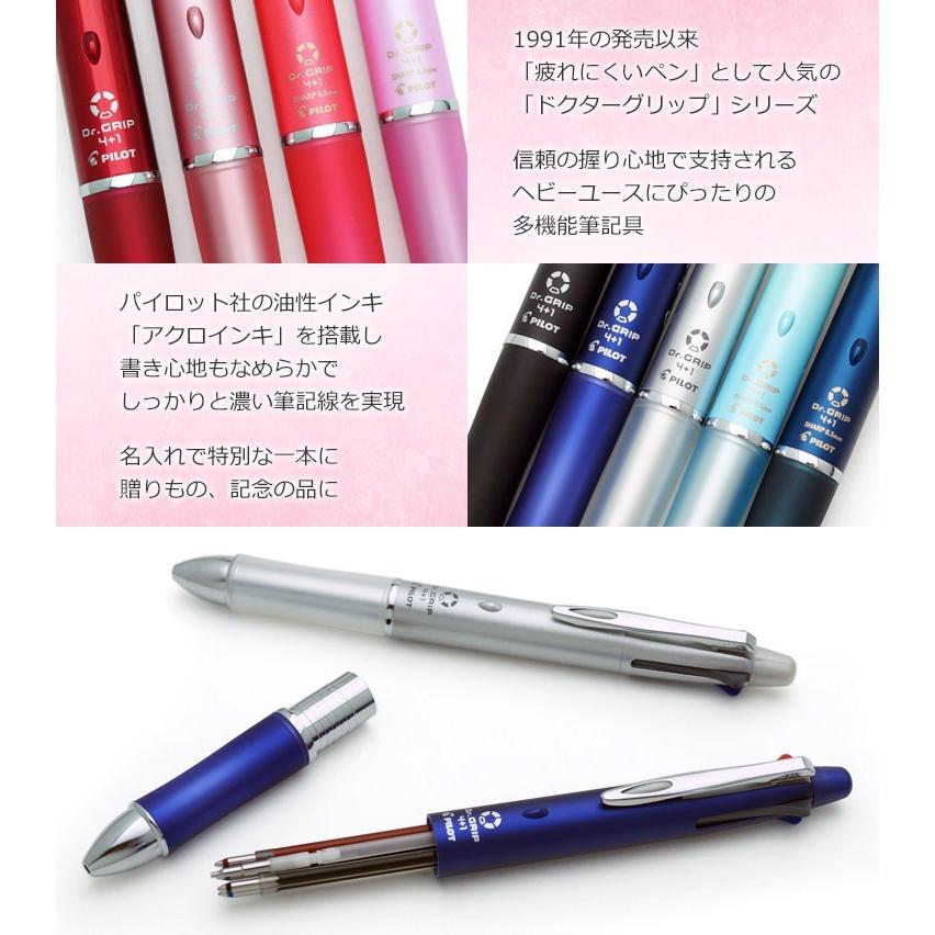 ボールペン 名入れ ドクターグリップ4 1 4色ボールペン 0 7mm 0 5mm シャープペン 疲れにくい筆記具 0 3mm Pilot 名前入り 記念品 ギフト