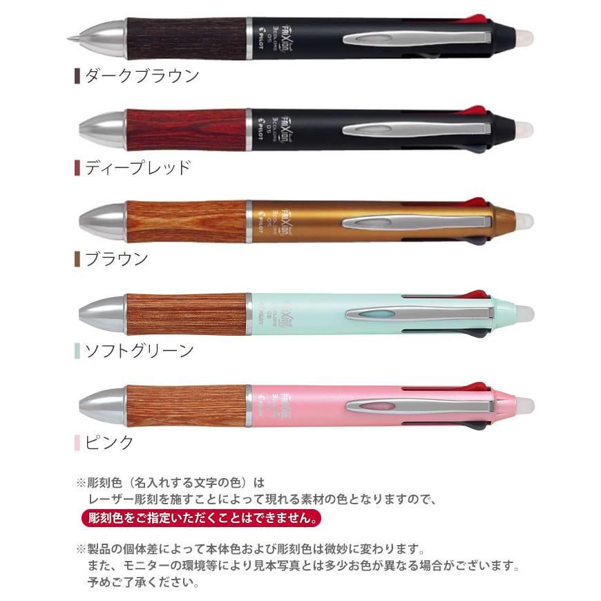 フリクションボール3 ウッド パイロット 名入れ無し商品 はんこ奉行 通販 Paypayモール