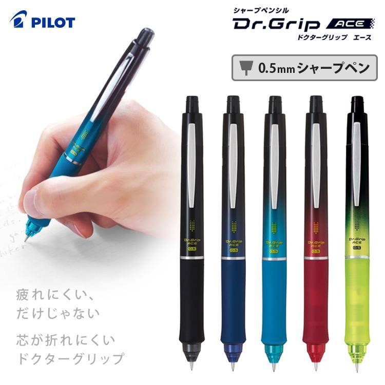 ドクターグリップエース シャープペンシル 0 5mm パイロット 名入れ無し商品 はんこ奉行 通販 Paypayモール