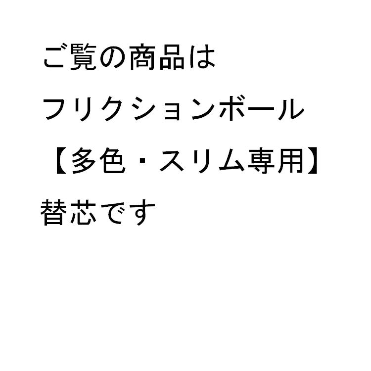 フリクションボール替芯（3本入り） 選べる10個セット 0.38mm 0.5mm /LFBTRF30EF3/LFBTRF30UF-3/｜bugyo｜02