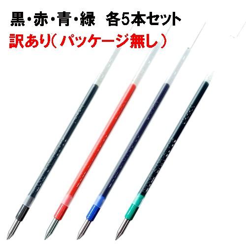ジェットストリーム替芯 0 5mm 0 38mm 0 7mm 4色セット5パック 合計20本 訳あり Sxr 80 038 Sxr 80 05 Sxr 80 07 はんこ奉行 通販 Paypayモール