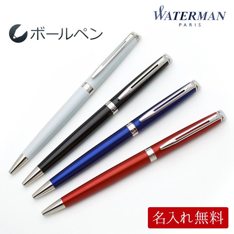 秀逸 名入れ ボールペン ウォーターマン メトロポリタン エッセンシャル Waterman ギフトbox付き 名前入り