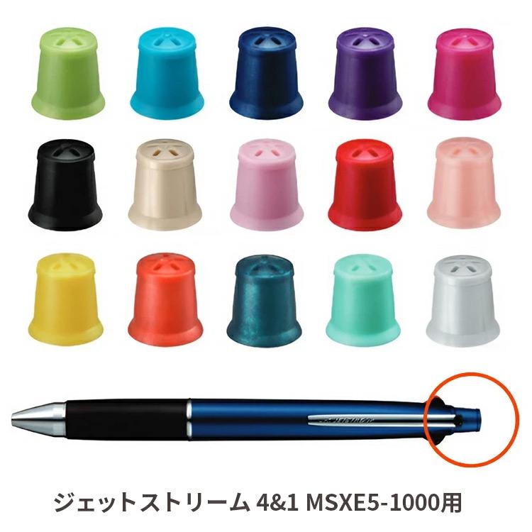 ジェットストリーム ジェットストリーム消しゴムキャップ ジェット