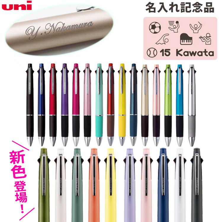 ジェットストリーム 卒業記念品 名入れ ボールペン 4＆1 0.5mm 0.7mm