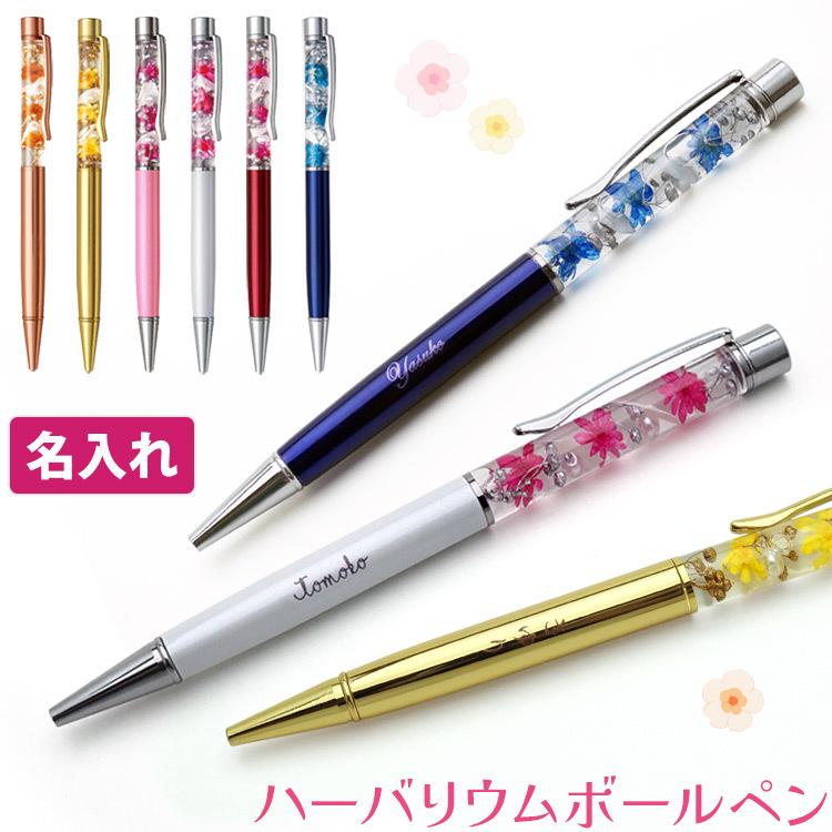 名前入り ハーバリウム ボールペン ギフト 母の日 名入れ無料 あす
