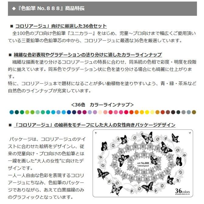 三菱鉛筆 色鉛筆 No.888 36色セット 大人の塗り絵 コロ 三菱鉛筆 色鉛筆 No.888 36色セット 大人の塗り絵 コロ