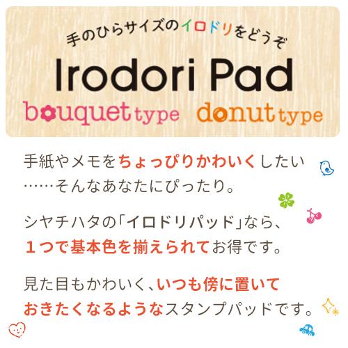 シャチハタ イロドリパッド スタンプパッド スタンプ台 シヤチハタ HPR-15BA HPR-8DA ポイント利用 | シヤチハタ | 04