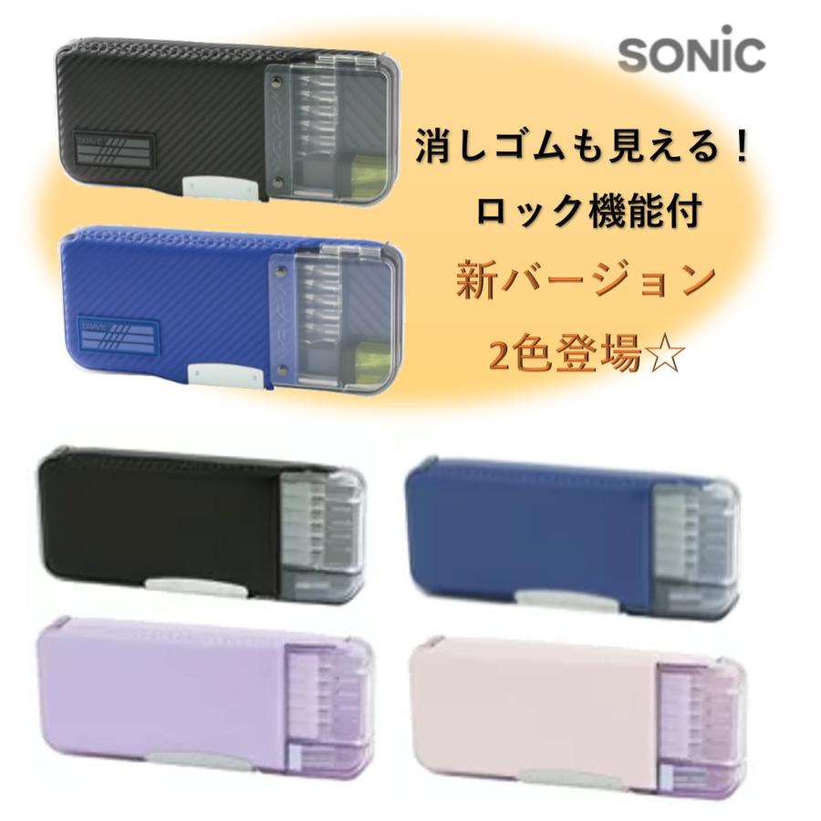 SONiC（ソニック） 筆箱 小学校 女子 男子 うかサポ 無地 シンプル
