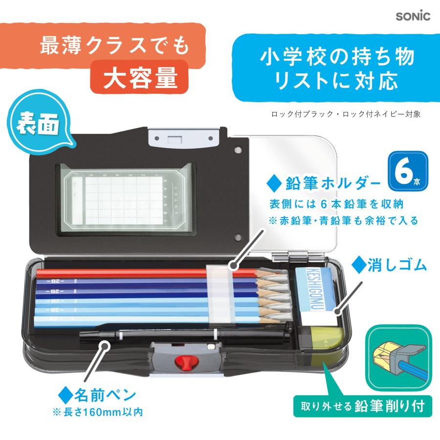 SONiC（ソニック） 筆箱 小学校 女子 男子 うかサポ 無地 シンプル