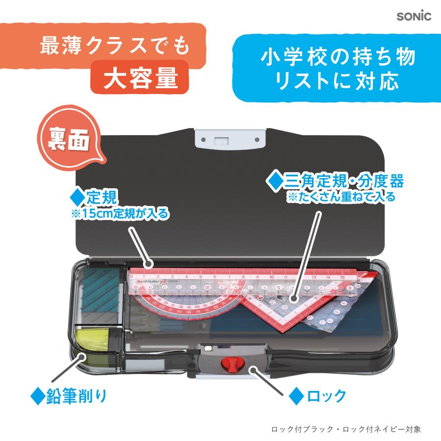 SONiC（ソニック） 筆箱 小学校 女子 男子 うかサポ 無地 シンプル