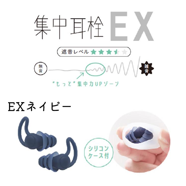 集中耳栓 シリコンタイプ ケース付 SP-8872 ソニック 3サイズ 耳栓 耳