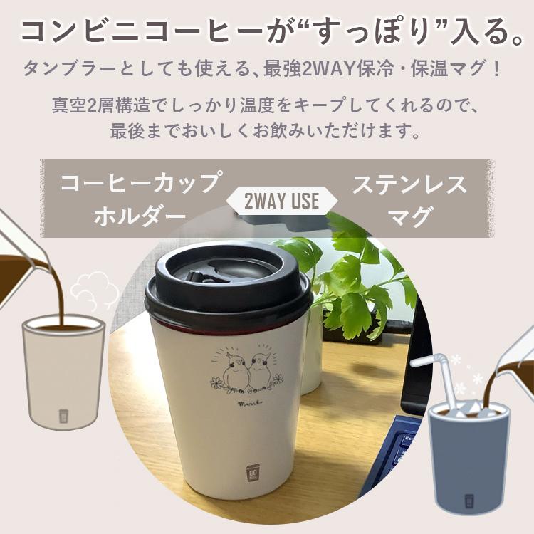 コンビニカップ 名入れ コンビニコーヒー タンブラー 保冷 保温 Go Mug はんこ奉行 通販 Paypayモール