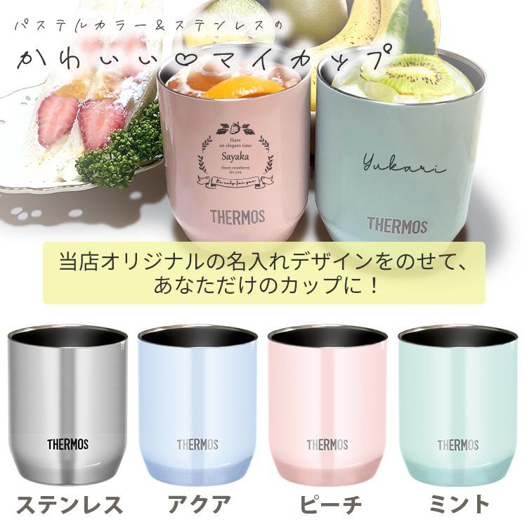 THERMOS（サーモス） 名入れ 真空断熱カップ 2個セット ペア 280ml JDH