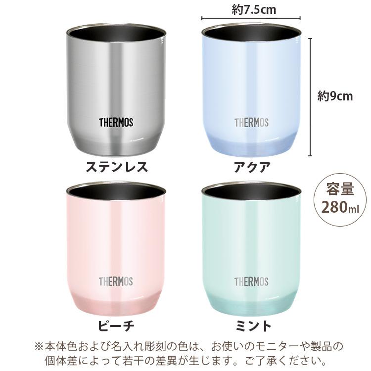 名入れ 真空断熱カップ 2個セット ペア サーモス 280ml JDH-280  名前入り 引き出物 内祝 クリスマス | THERMOS | 04