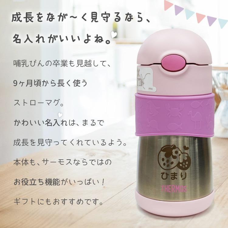 THERMOS 真空断熱ベビーストローマグ 名入れ サーモス 290ml