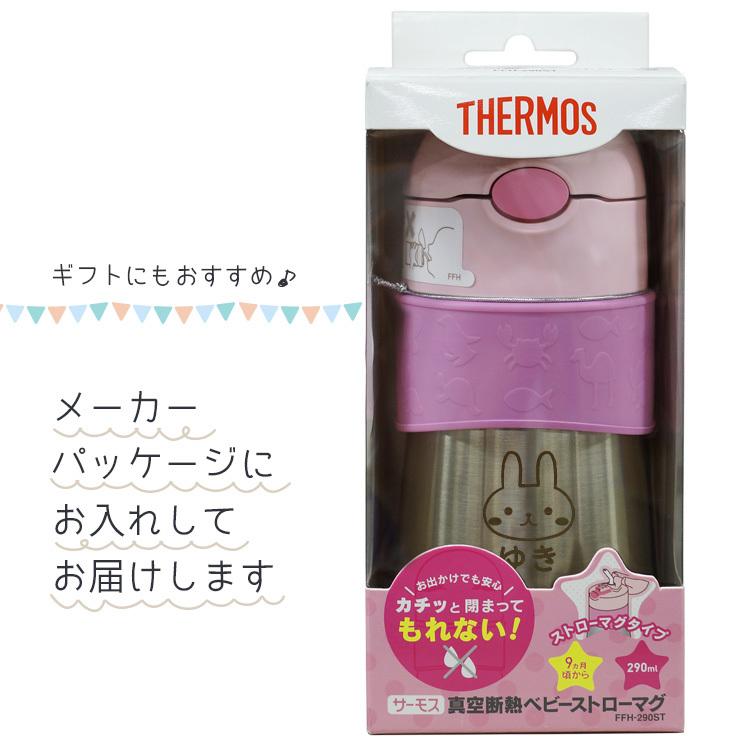 THERMOS（サーモス） 真空断熱ベビーストローマグ 名入れ 290ml