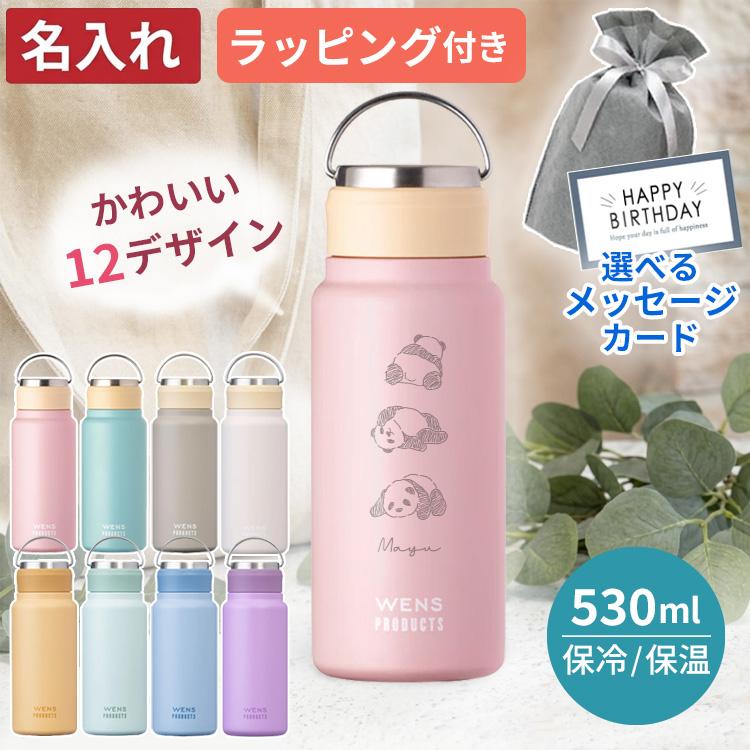水筒 名入れ スクリューボトル 530ml WENS アトラス AWPB-500 AWPB-501 名前入り 保温 保冷 母の日