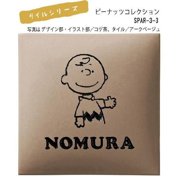 表札 セラミックタイル ラウンド形状 チャーリー ブラウン ピーナッツコレクション Spar 3 3 丸三タカギ Volume10 はんこ奉行 通販 Paypayモール