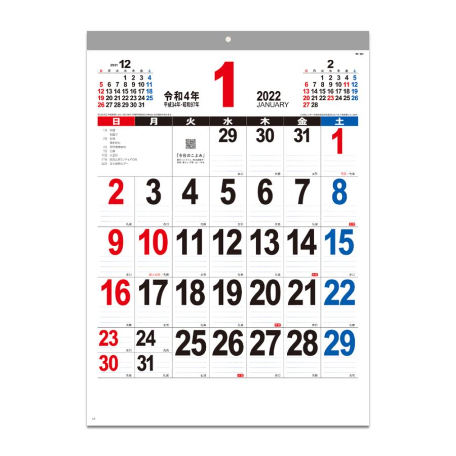 2022年カレンダー A3 The 文字 458 壁掛け 1月始まり 新日本カレンダー 9月発送予定 送料無料 はんこ奉行 通販 Paypayモール