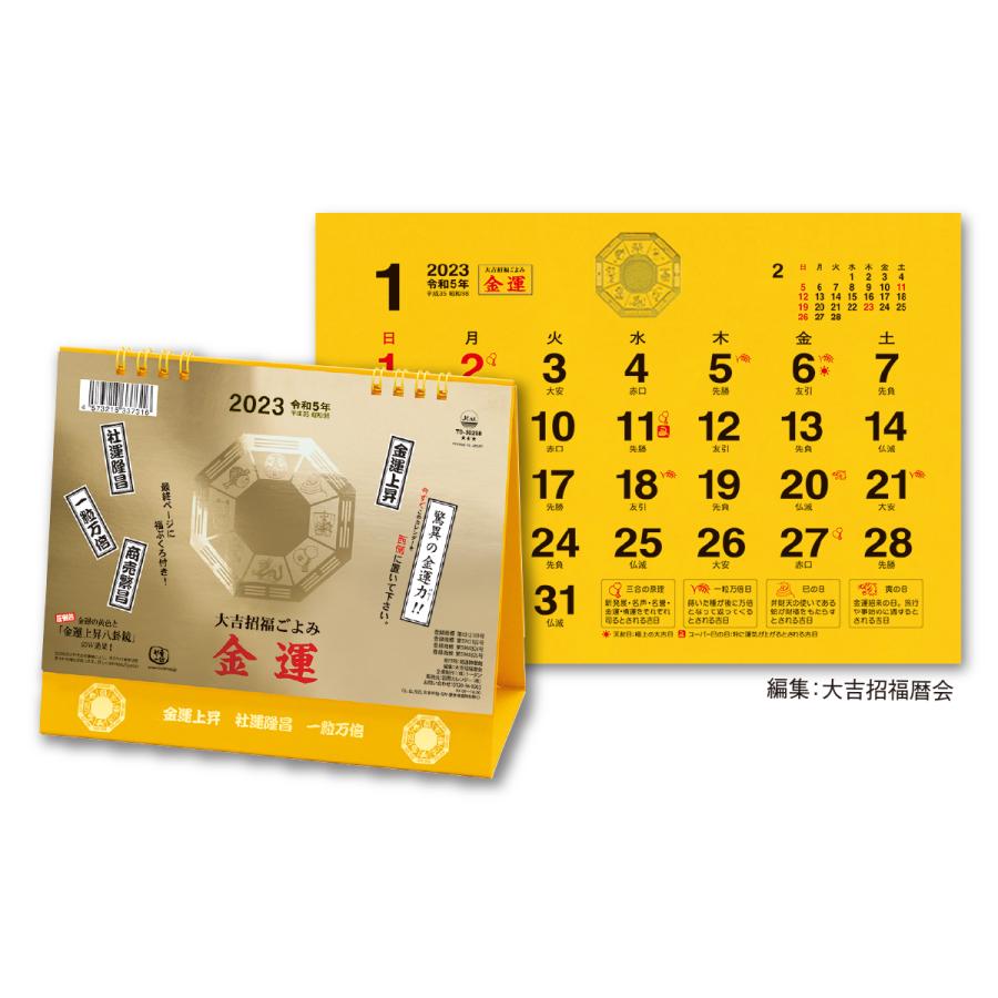 22年カレンダー 卓上l 金運カレンダー 8702 幸運 幸福 1月始まり 新日本カレンダー 送料無料 はんこ奉行 通販 Paypayモール