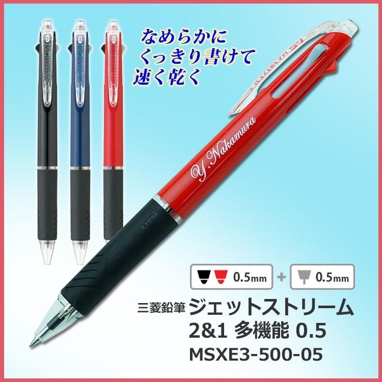 名入れ ボールペン ジェットストリーム2 1 Msxe3 500 05 三菱鉛筆 ギフト 卒業記念品 記念品 ノベルティ はんこ奉行 通販 Paypayモール