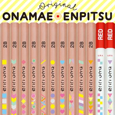 名入れ おなまえ鉛筆 1ダース 誕生日 お祝い B 2b ケース付属 ナチュラル 六角軸鉛筆10本 赤鉛筆2本 えんぴつ