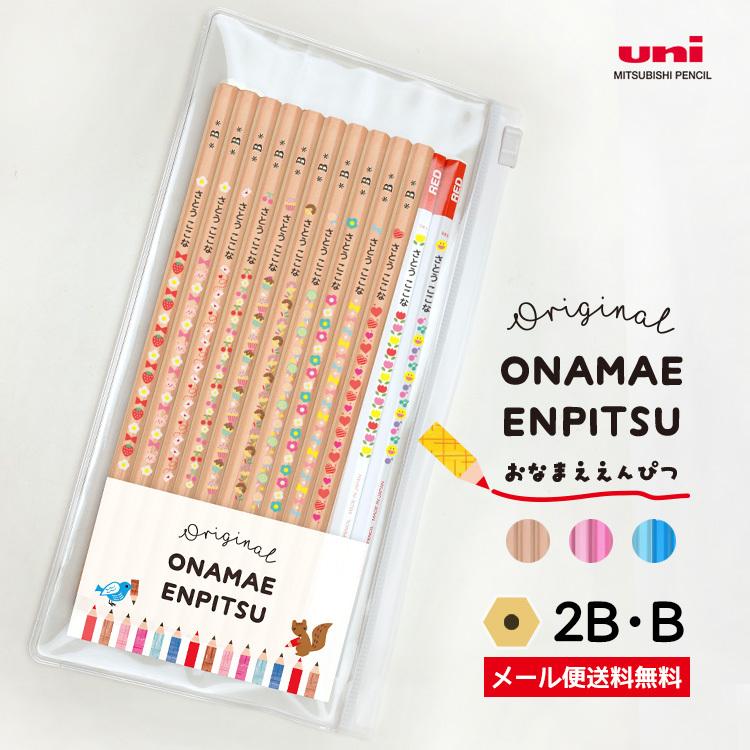 名入れ おなまえ鉛筆 1ダース B 2b 六角軸鉛筆10本 赤鉛筆2本 ケース付属 ナチュラル えんぴつ はんこ奉行 通販 Paypayモール