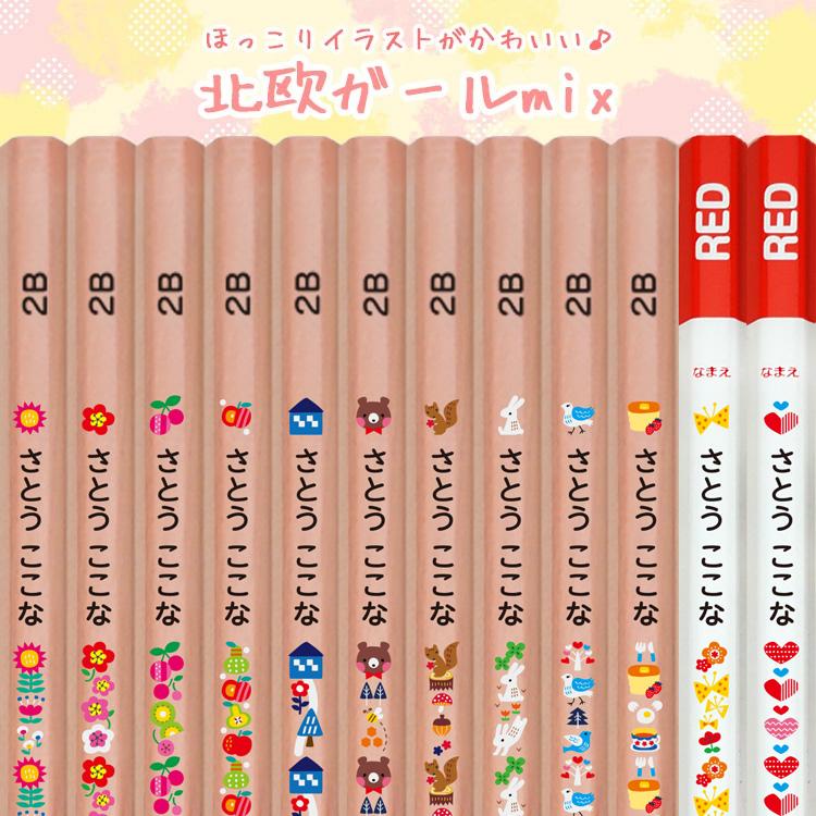 三菱鉛筆 名入れ 鉛筆 1ダース 2B B 六角軸鉛筆10本+赤鉛筆2本 ケース