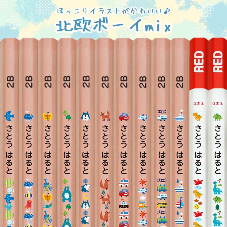 三菱鉛筆 名入れ 鉛筆 1ダース 2B B 六角軸鉛筆10本+赤鉛筆2本 ケース