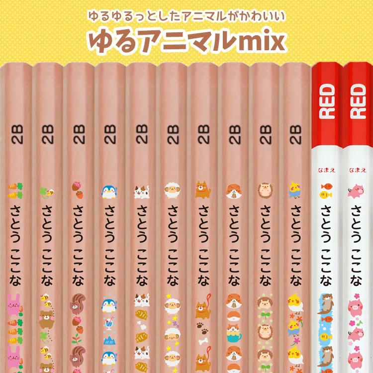 名入れ 鉛筆 1ダース 2B B 六角軸鉛筆10本+赤鉛筆2本 ケース付属 ナチュラル えんぴつ 入学祝い 入学準備 ポイント利用 | 三菱鉛筆 | 20