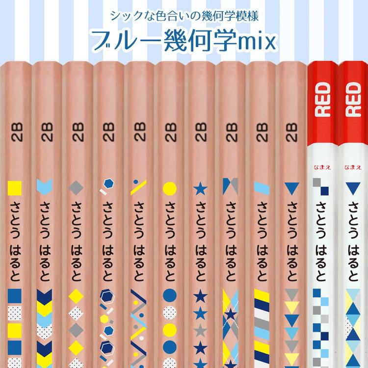 三菱鉛筆 名入れ 鉛筆 1ダース 2B B 六角軸鉛筆10本+赤鉛筆2本 ケース