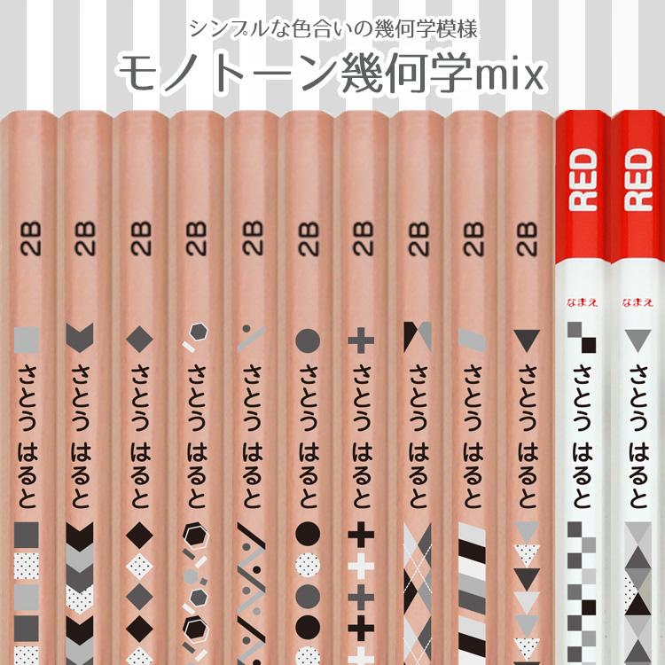 三菱鉛筆 名入れ 鉛筆 1ダース 2B B 六角軸鉛筆10本+赤鉛筆2本 ケース