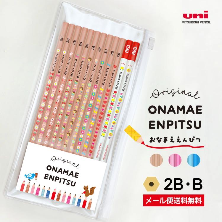 名入れ 鉛筆 1ダース 2B B 六角軸鉛筆10本+赤鉛筆2本 ケース付属 ナチュラル えんぴつ 入学祝い 入学準備 ポイント利用 | 三菱鉛筆 | 07