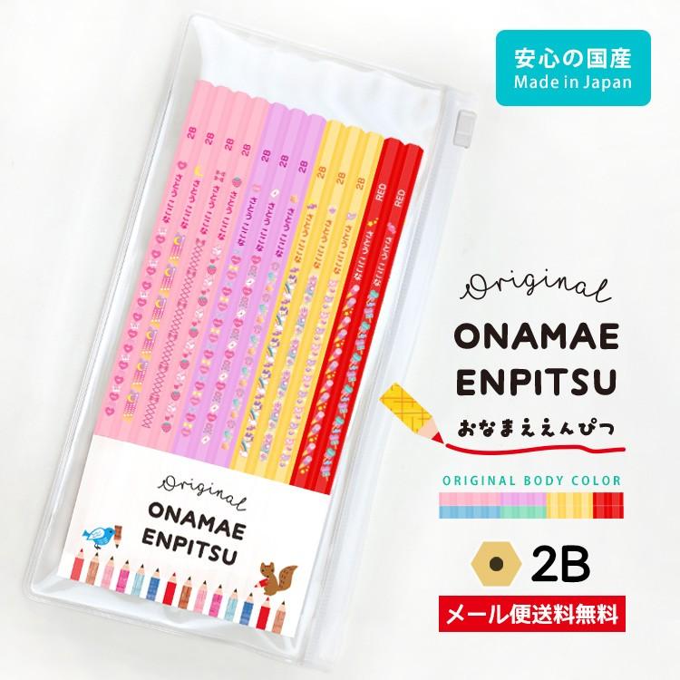 お礼や感謝伝えるプチギフト 鉛筆 名入れ パステル 12本 1ダース 2b おなまえ鉛筆 ケース付属 イラスト キャラクター1 000円 Aynaelda Com