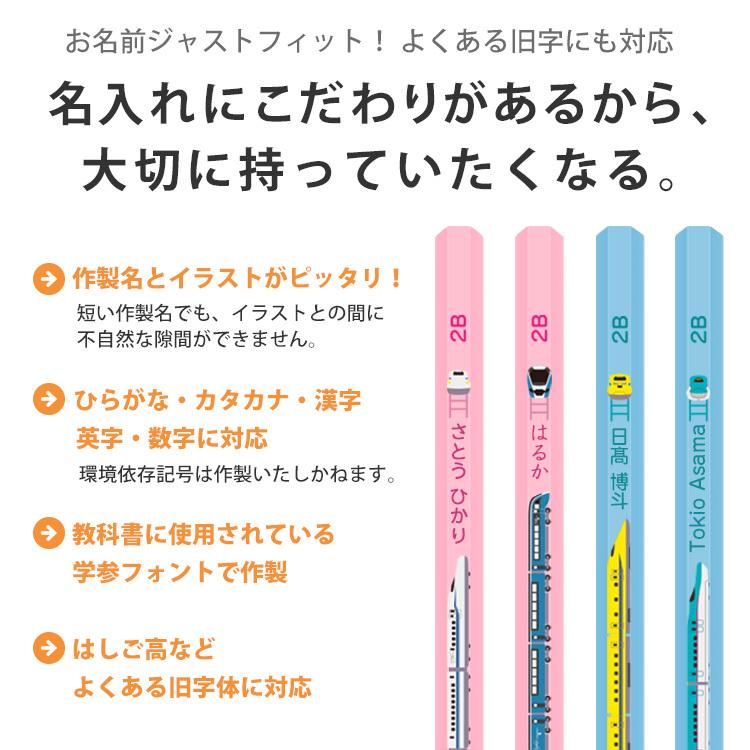 激安通販専門店 Jr監修 名入れ おなまえ鉛筆 12本 1ダース 2b 新幹線 電車 特急 商品化許諾済 ケース付属 Wantannas Go Id