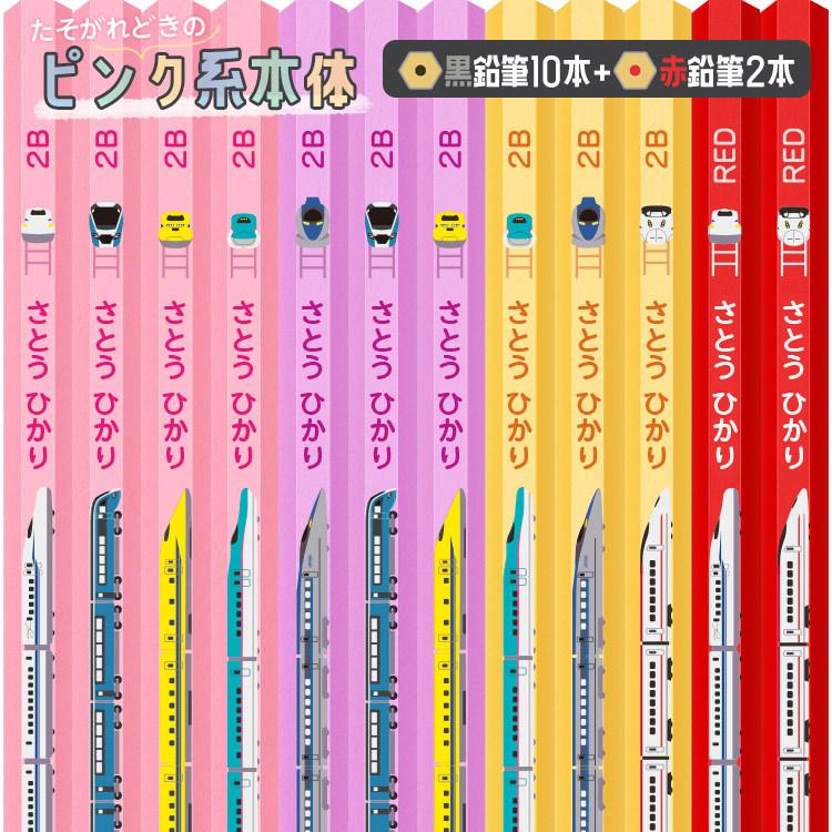 鉛筆 名入れ 2B JR監修 おなまえ鉛筆 12本 1ダース 2B 新幹線 電車 特急 ケース付 商品化許諾済｜bugyo｜07