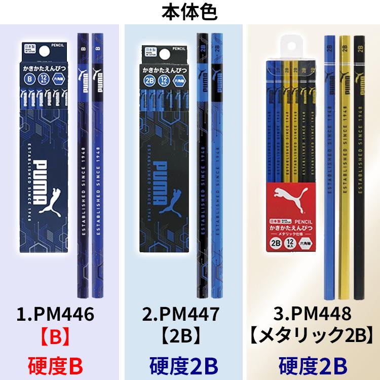 クツワ 鉛筆 名入れ B 2B PUMA プーマ 12本入り えんぴつ PM323 PM324