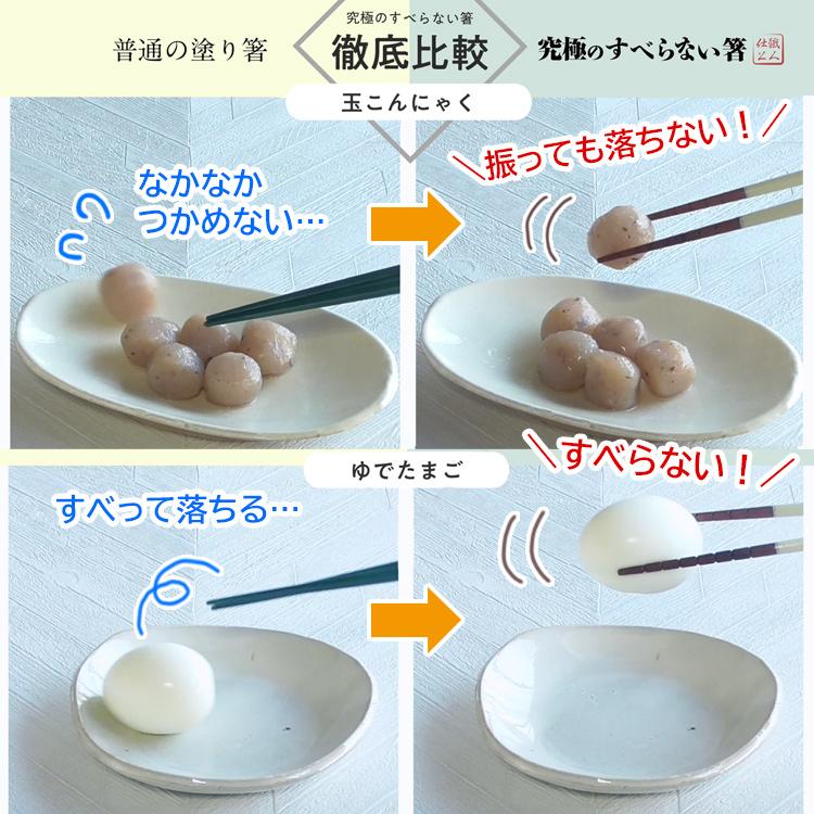 お箸 すべらない 日本製 つかみやすい 箸 名入れ 食洗機対応 23cm 漆仕上げ 大人 究極のすべらない箸 プレゼント ギフト | ブランド登録なし | 08