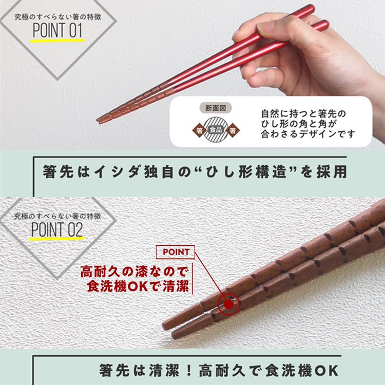 お箸 すべらない 日本製 つかみやすい 箸 名入れ 食洗機対応 23cm 漆